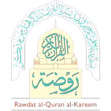Rawdat-Al-Quran-Al-Kareem